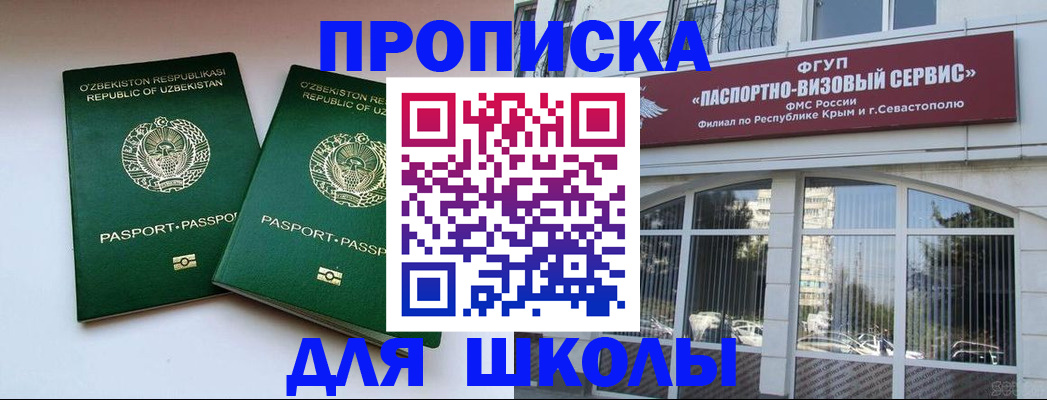 прописка ребенка в Холмске